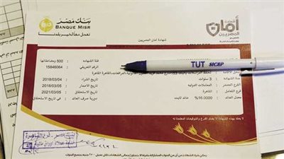 أعلى فوائد شهادات بنك مصر.. اختار الأفضل