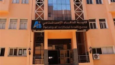 تنسيق كلية الذكاء الاصطناعي علمي علوم 2024.. زيادة عن العام الماضي