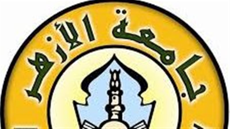 جامعة الأزهر