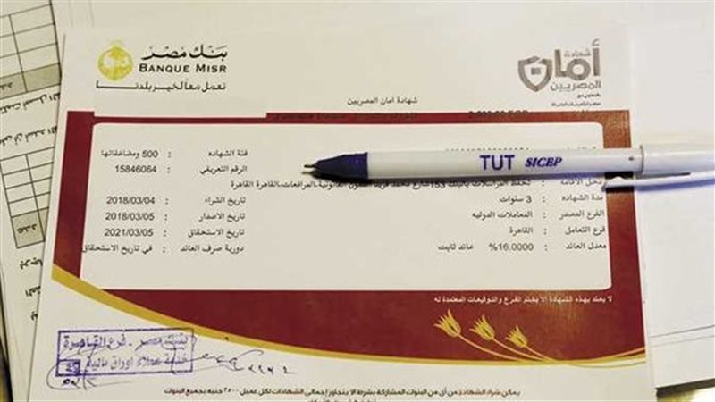 أعلى فوائد شهادات