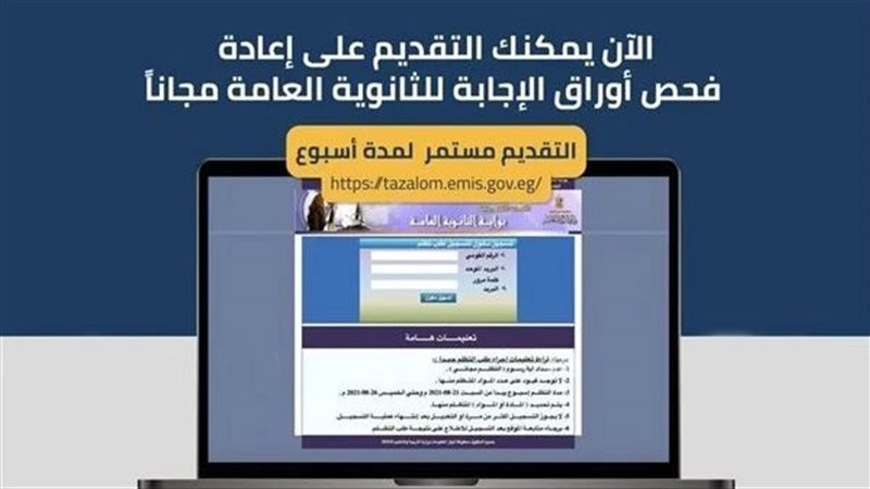 بوابة تظلمات الثانوية