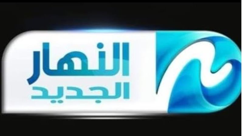 تردد قناة النهار