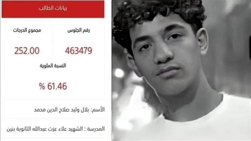 طالب بالثانوية العامة