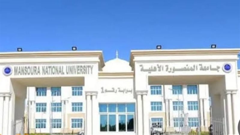 تنسيق جامعة المنصورة