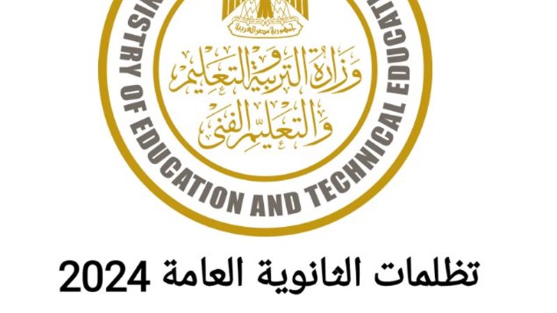 تظلمات الثانوية