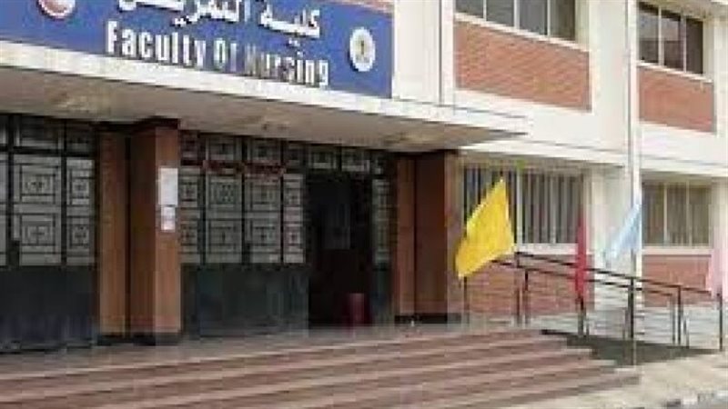 تنسيق كليات تمريض