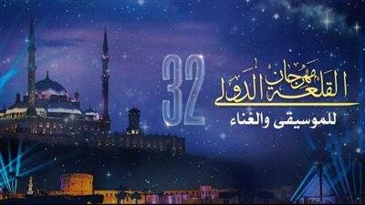 تعرف على جدول مهرجان القلعة 2024 .. التفاصيل كاملة 