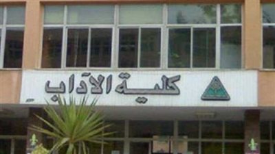 التنسيق الداخلي بـ كلية الآداب جامعة عين شمس