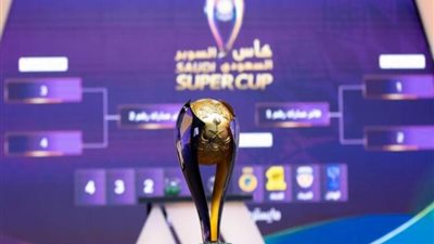 أبرزها الهلال والأهلي.. مواعيد مباريات نصف نهائي كأس السوبر السعودي