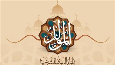 اجازة المولد النبوي 2024.. بشرى سارة للموظفين