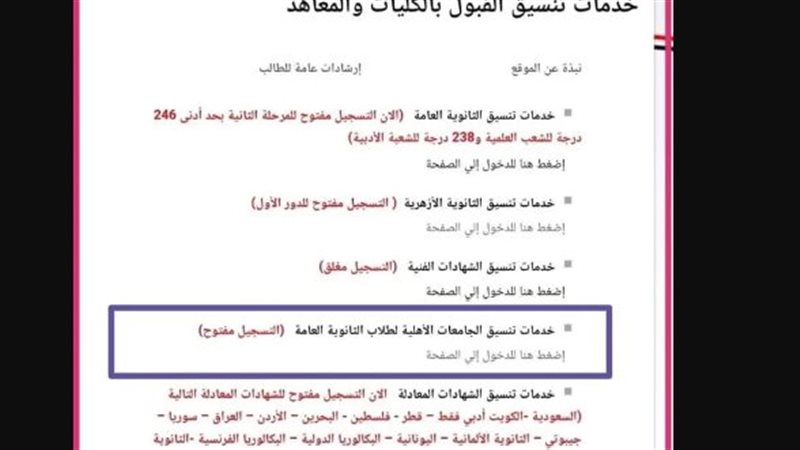 تنسيق الجامعات 2024