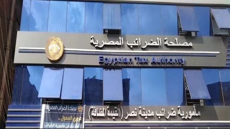 الضرائب