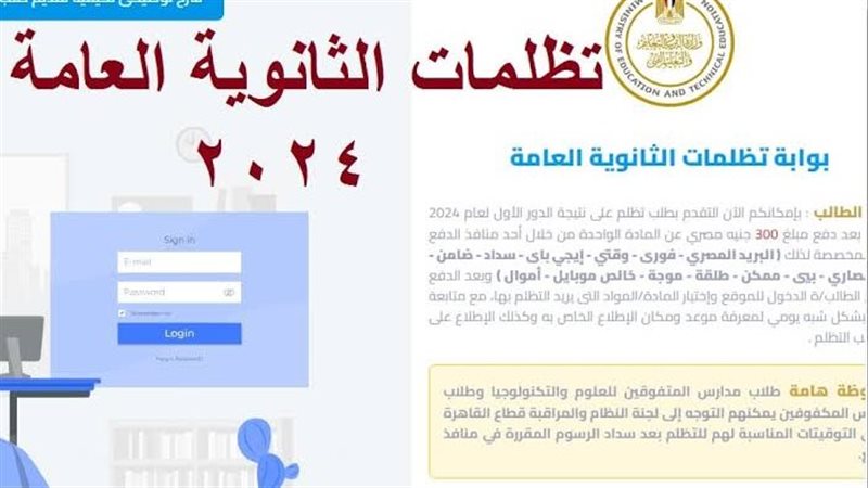 تظلمات نتيجة الثانوية