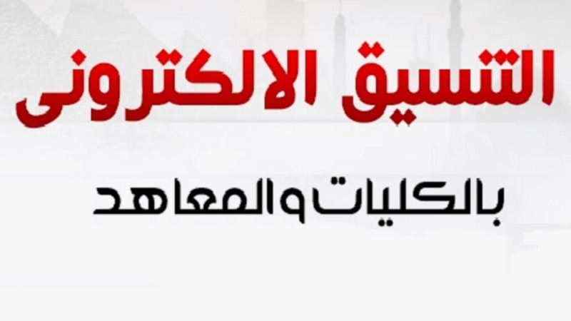 نسيق المرحلة الأولى