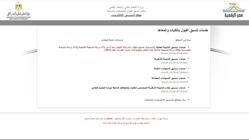 تنسيق المرحلة الأولى
