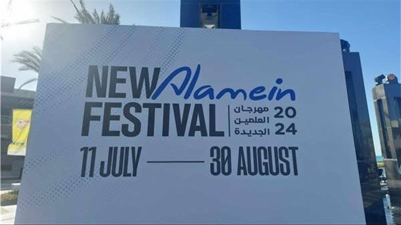 مهرجان العلمين