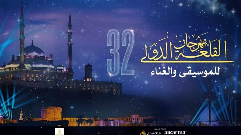 مهرجان القلعة