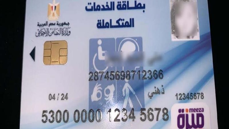 كارت الخدمات