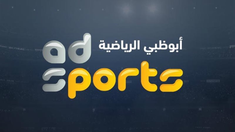 تردد قناة أبوظبي