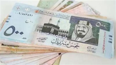 ‎استقرار حذر.. سعر الريال السعودي اليوم مقابل الجنيه المصري في البنوك العاملة بمصر 