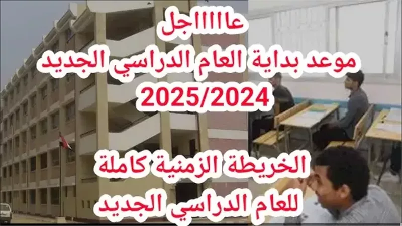 موعد بداية العام