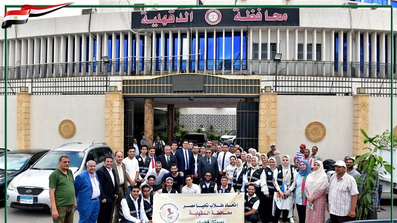 محافظة الدقهلية