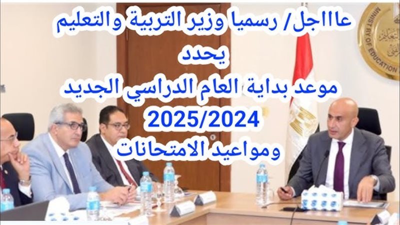 موعد بداية العام