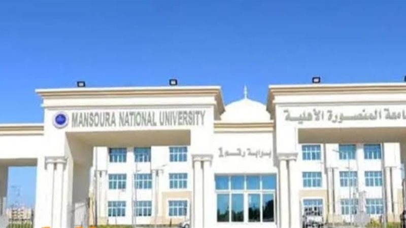 تنسيق جامعة المنصورة