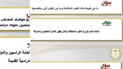  وزارة التعليم توضح الأسئلة الشائعة بإعادة هيكلة نظام الثانوية العامة الجديد