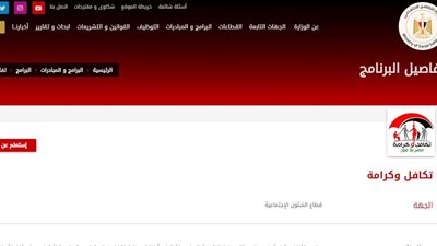 خطوات التسجيل في معاش تكافل وكرامة 2024.. الشروط والأوراق المطلوبة