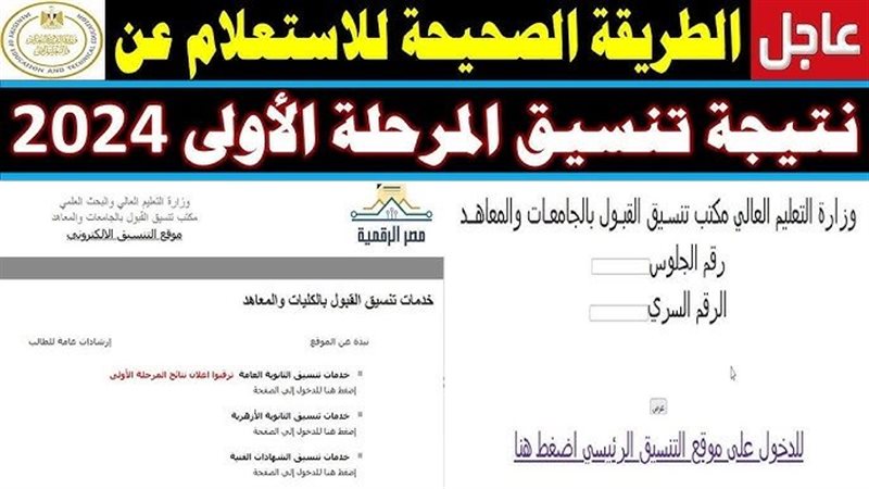 استعلام نتيجة تنسيق