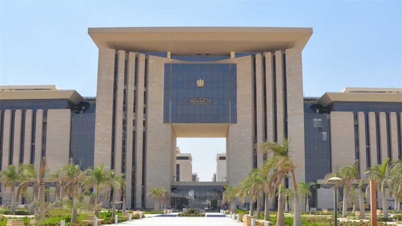 وزارة العدل المصرية