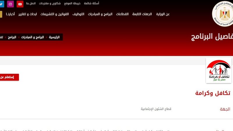 معاش تكافل وكرامة