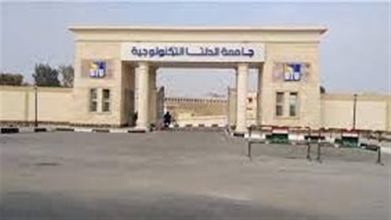 مصاريف جامعة الدلتا