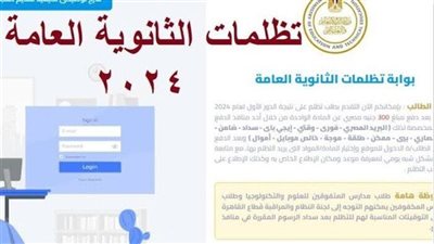 الآن.. رابط نتيجة تظلمات الثانوية العامة الدور الثاني