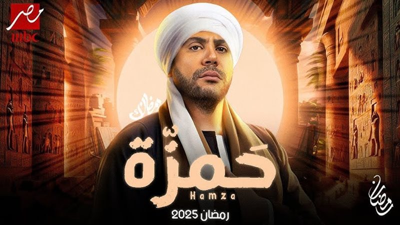 مسلسلات رمضان 2025