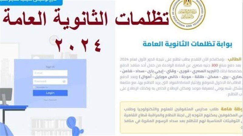 نتيجة تظلمات الثانوية