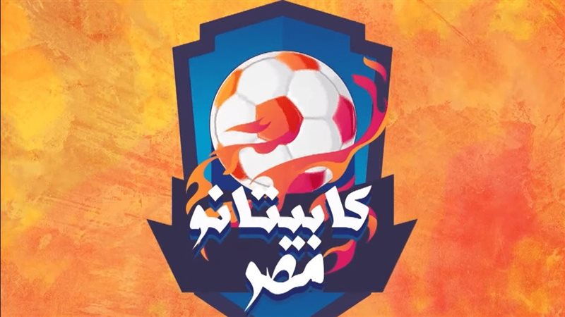 كابيتانو مصر