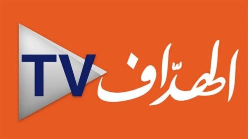 قناة الهداف الرياضية