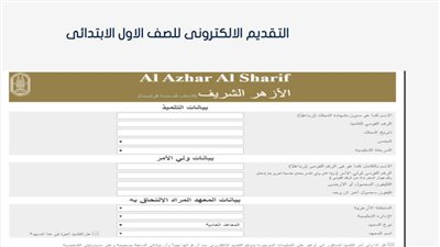 موقع تنسيق الثانوية الأزهرية 2024.. رابط وخطوات تسجيل الرغبات 