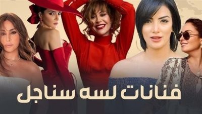 نجمات رفعوا شعار لا للزواج.. أبرزهن نيرمين الفقي وحورية فرغلي