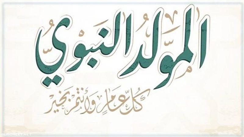 المولد النبوي