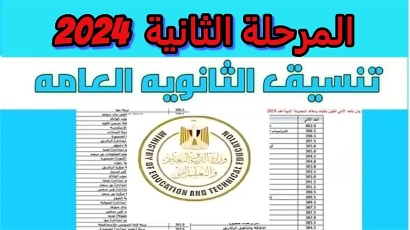 لينك تنسيق المرحلة