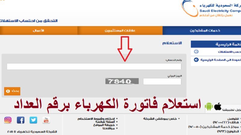 خطوات الاستعلام عن