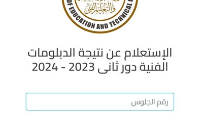 تطبيق قواعد التوزيع الجغرافي ضمن تنسيق الدبلومات الفنية 2024