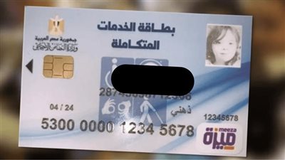  لينك التقديم على كارت الخدمات المتكاملة 2024  .. تعرف على الشروط والمزايا