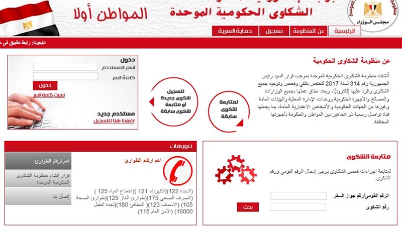 الاستعلام عن الشكاوى