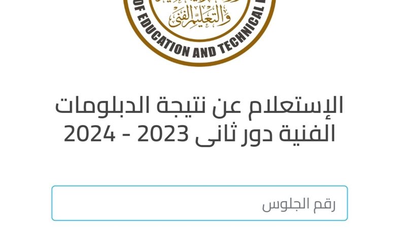 الدبلومات الفنية