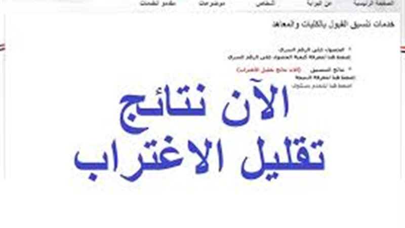 نتيجة تقليل الاغتراب