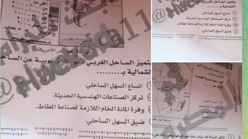 تداول امتحان الجغرافيا